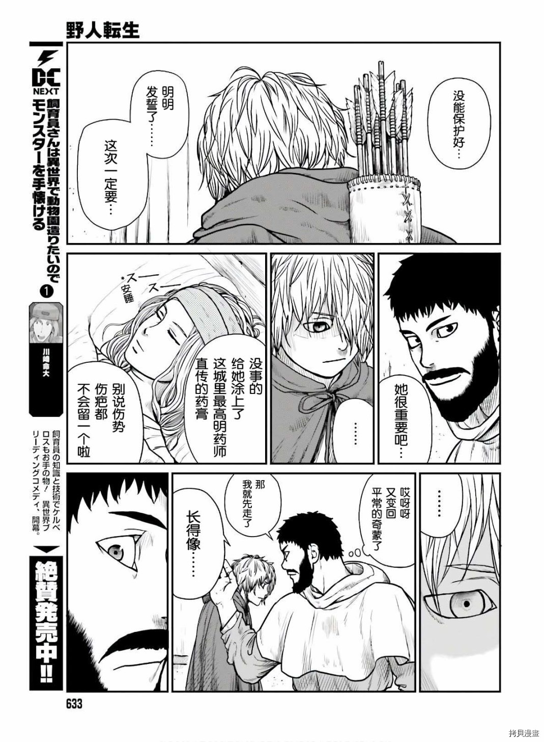 野人转生[拷贝漫画]韩漫全集-第16话无删减无遮挡章节图片 