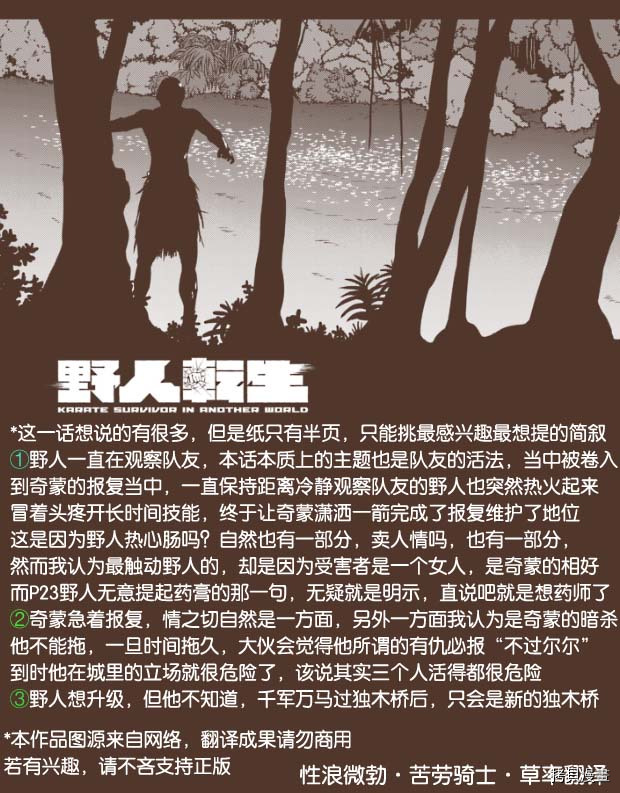 野人转生[拷贝漫画]韩漫全集-第16话无删减无遮挡章节图片 