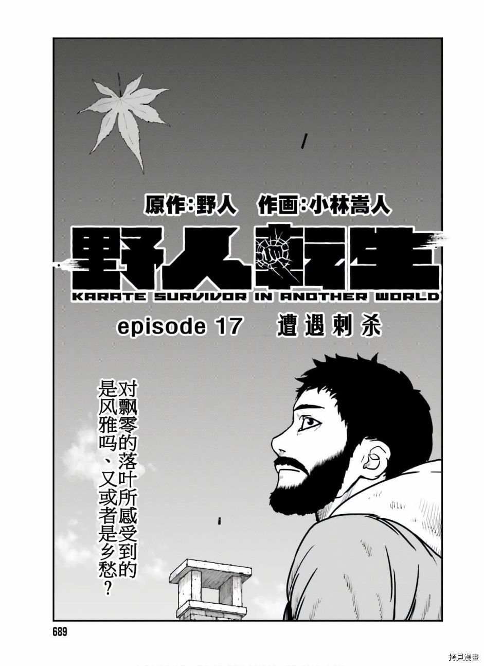 野人转生[拷贝漫画]韩漫全集-第17话无删减无遮挡章节图片 