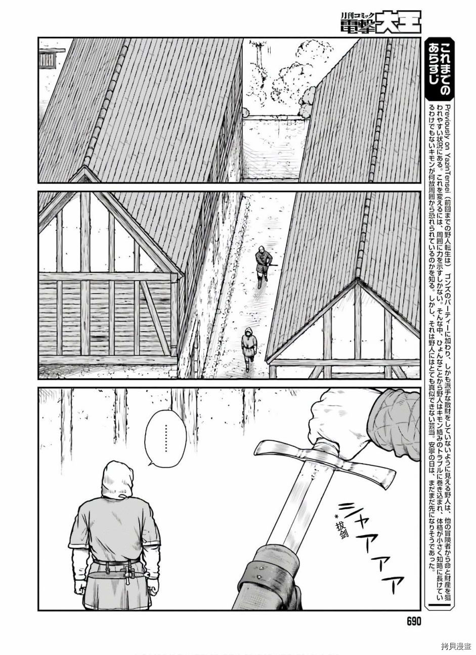 野人转生[拷贝漫画]韩漫全集-第17话无删减无遮挡章节图片 