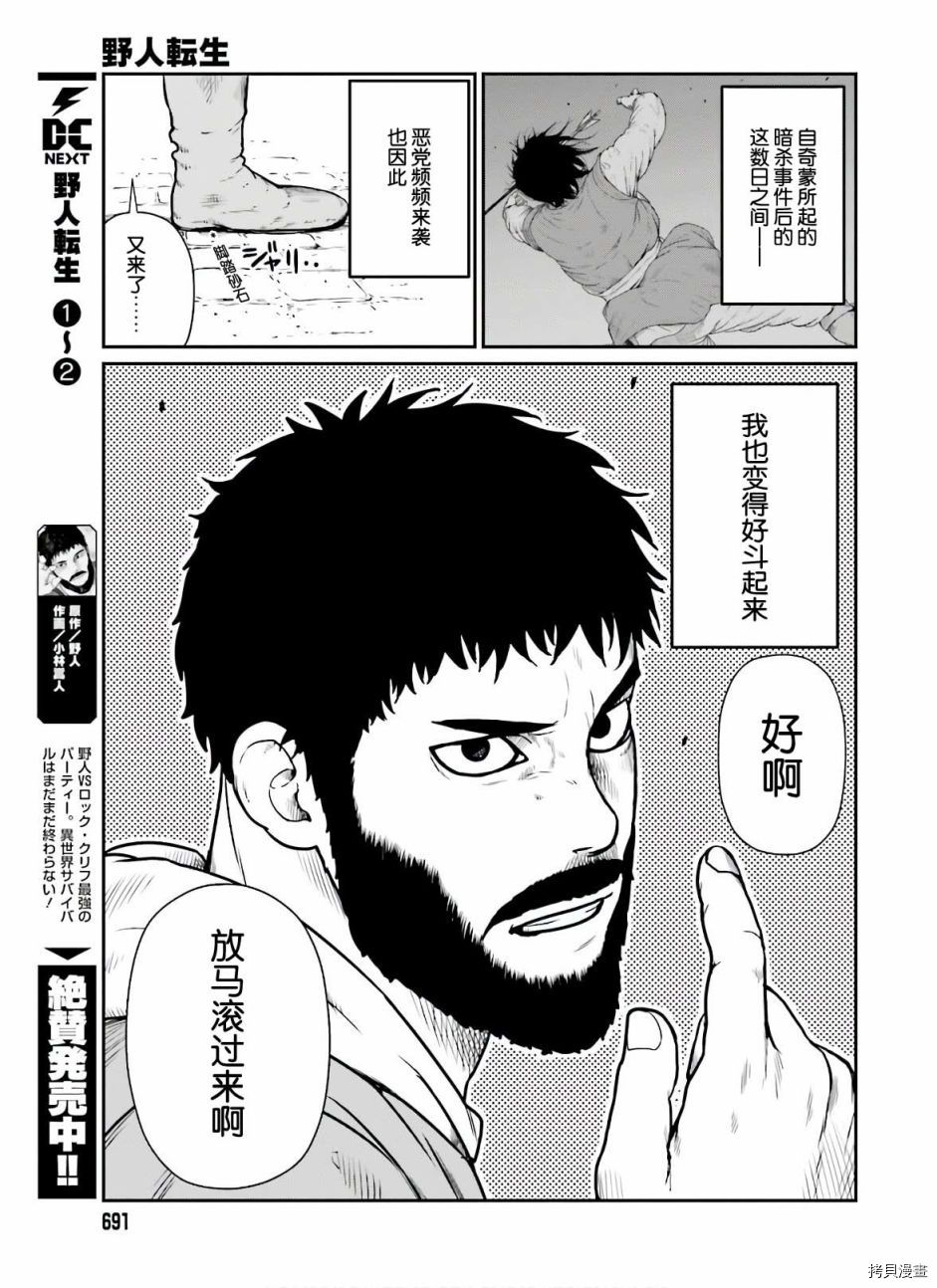 野人转生[拷贝漫画]韩漫全集-第17话无删减无遮挡章节图片 