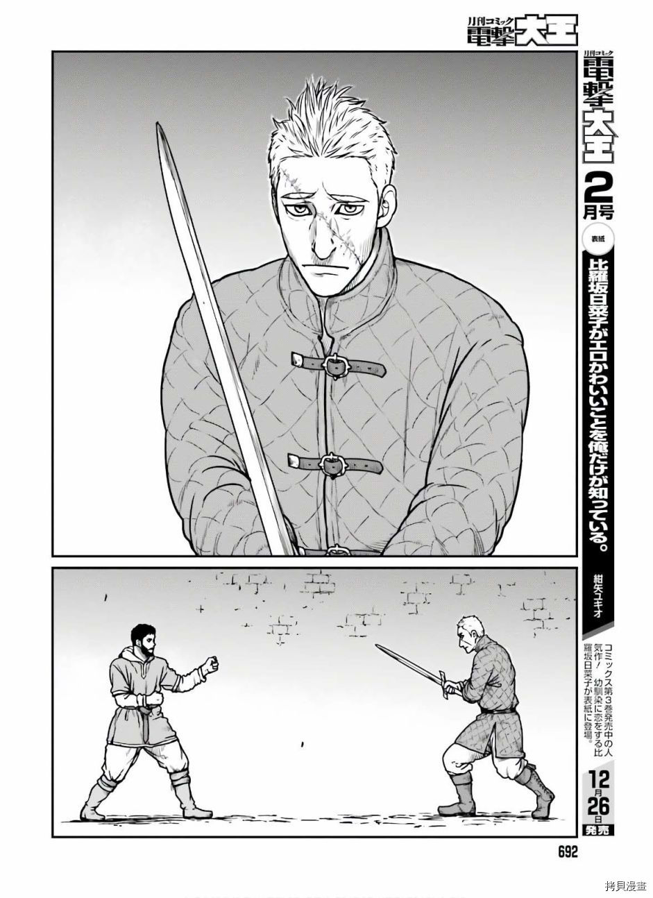 野人转生[拷贝漫画]韩漫全集-第17话无删减无遮挡章节图片 