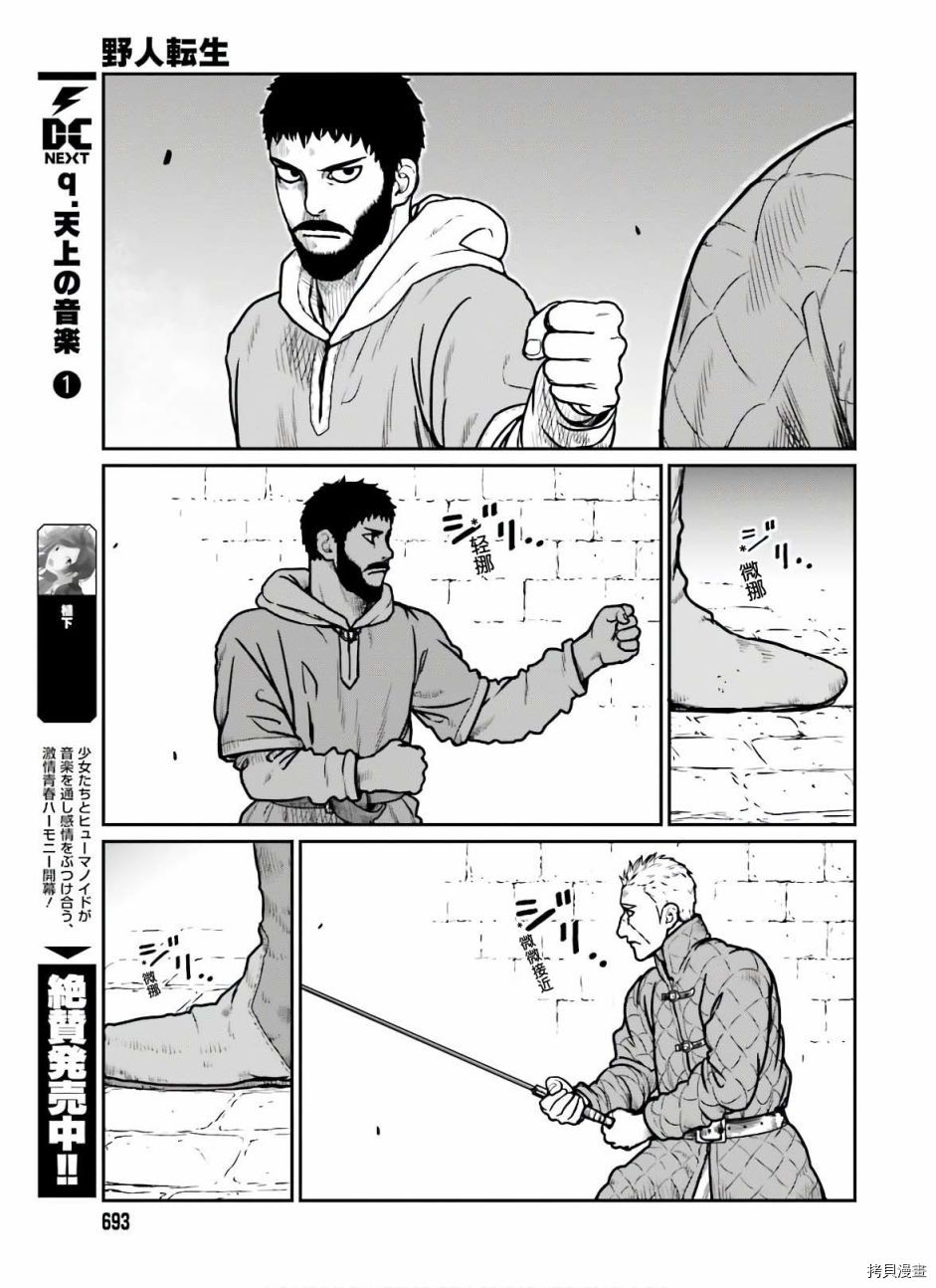 野人转生[拷贝漫画]韩漫全集-第17话无删减无遮挡章节图片 
