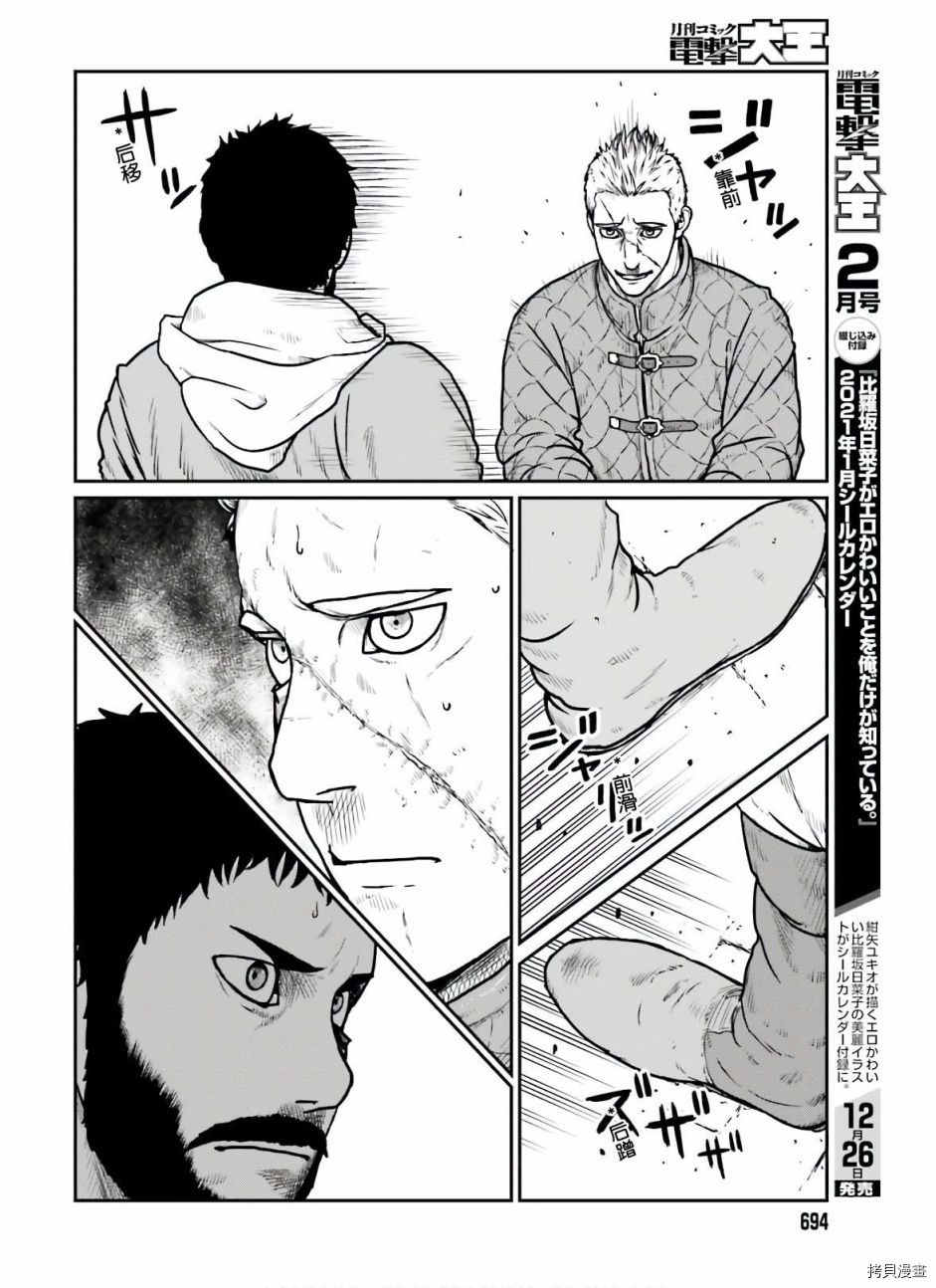 野人转生[拷贝漫画]韩漫全集-第17话无删减无遮挡章节图片 