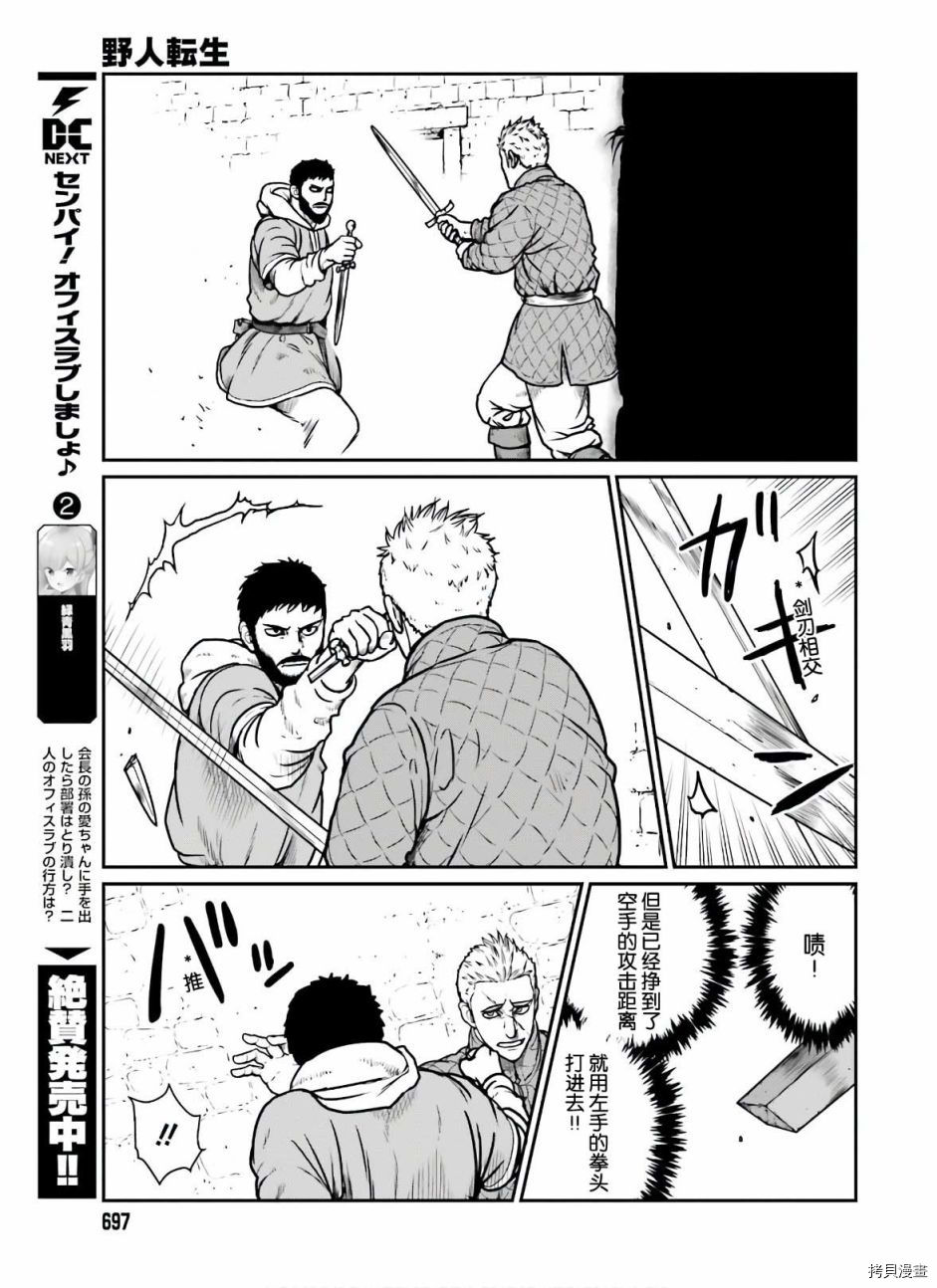 野人转生[拷贝漫画]韩漫全集-第17话无删减无遮挡章节图片 