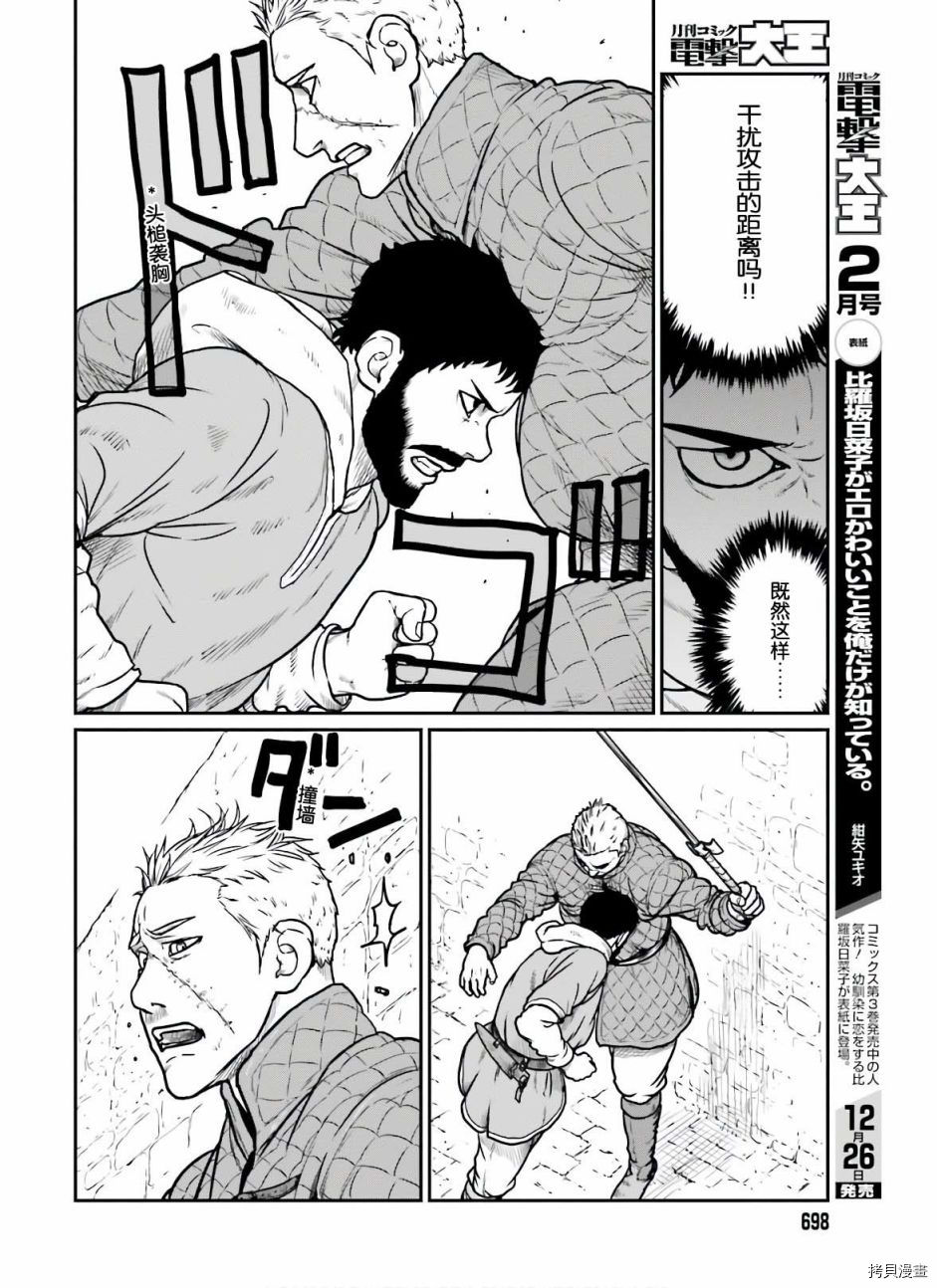 野人转生[拷贝漫画]韩漫全集-第17话无删减无遮挡章节图片 