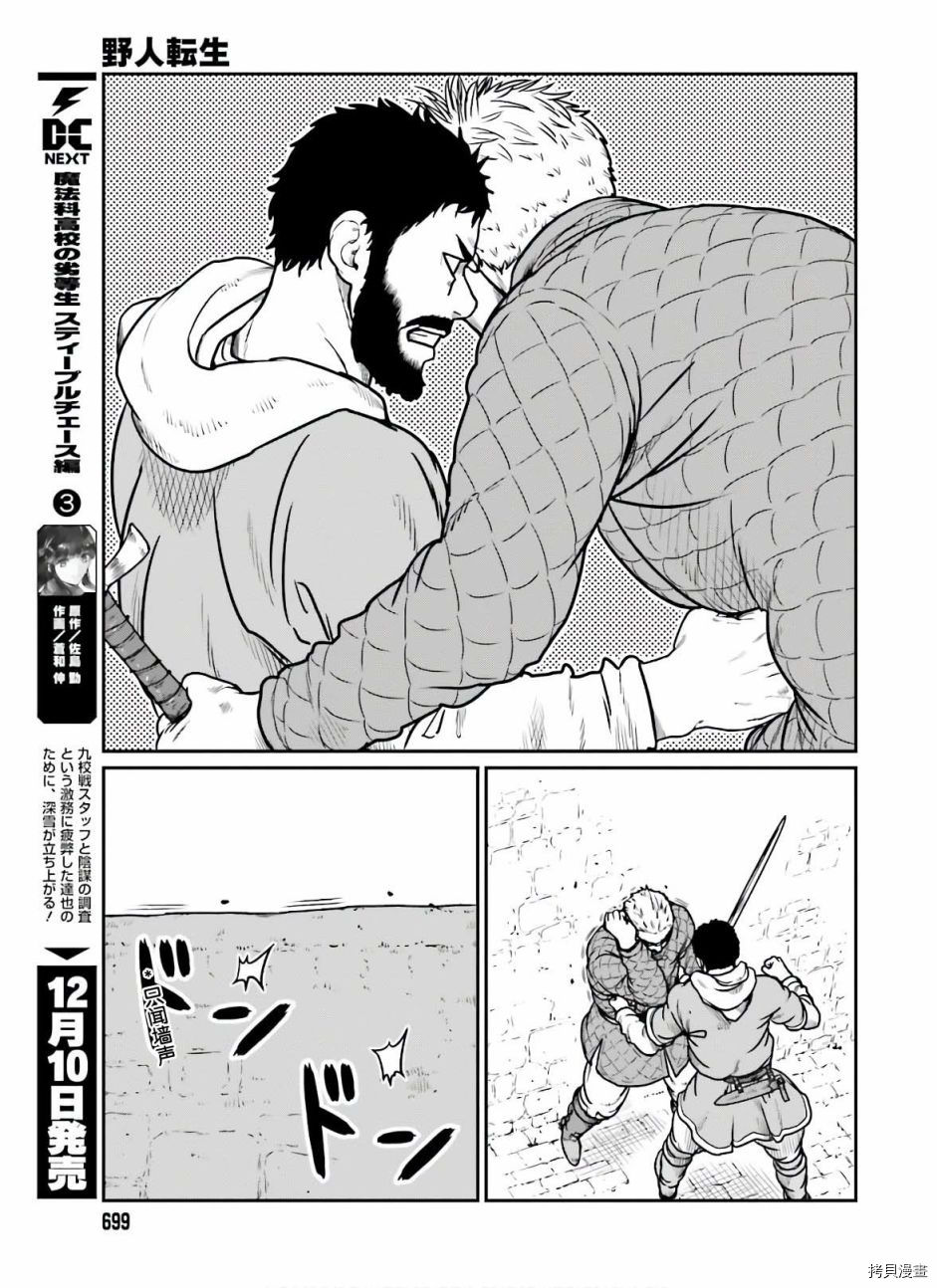 野人转生[拷贝漫画]韩漫全集-第17话无删减无遮挡章节图片 