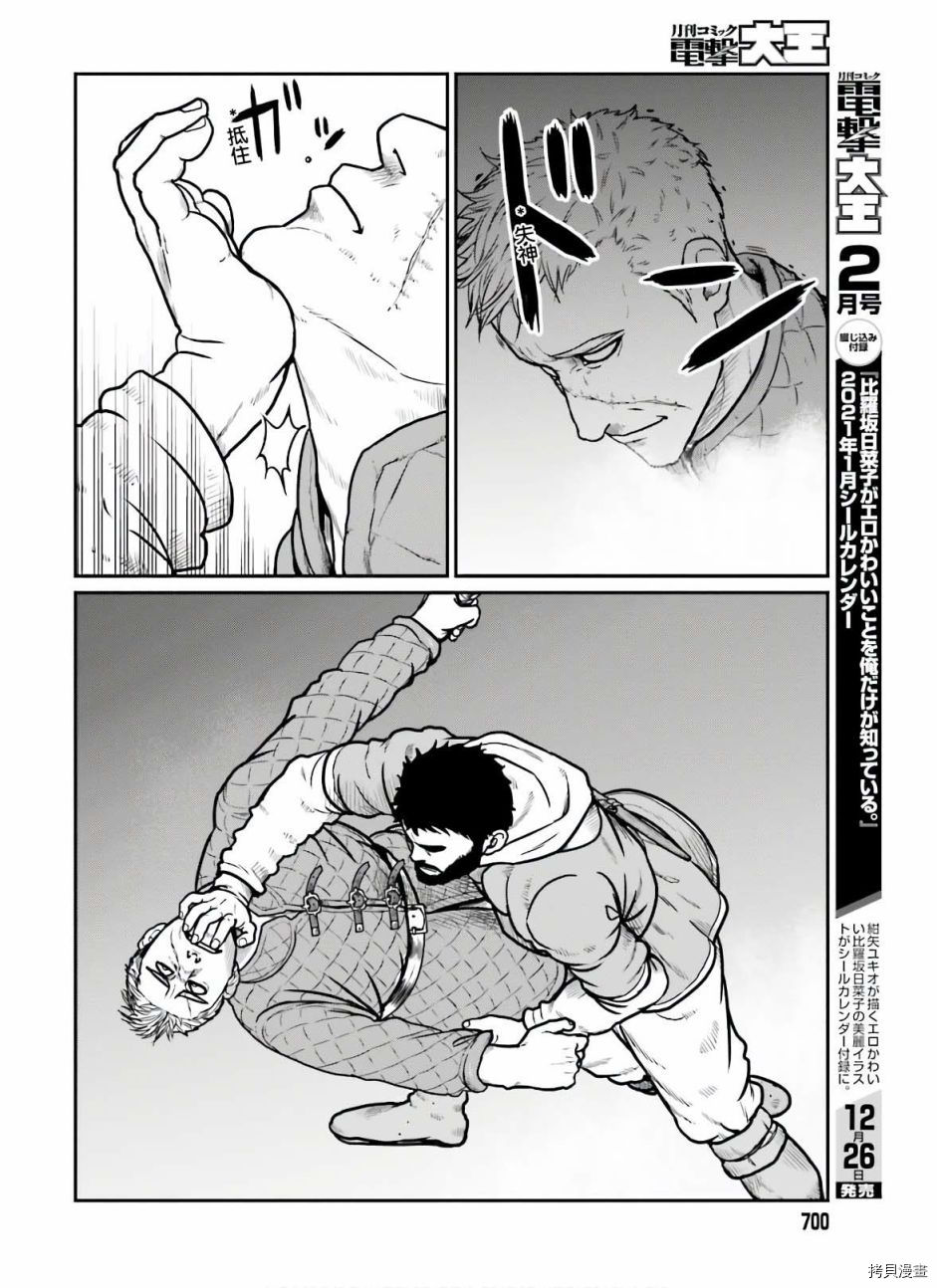 野人转生[拷贝漫画]韩漫全集-第17话无删减无遮挡章节图片 