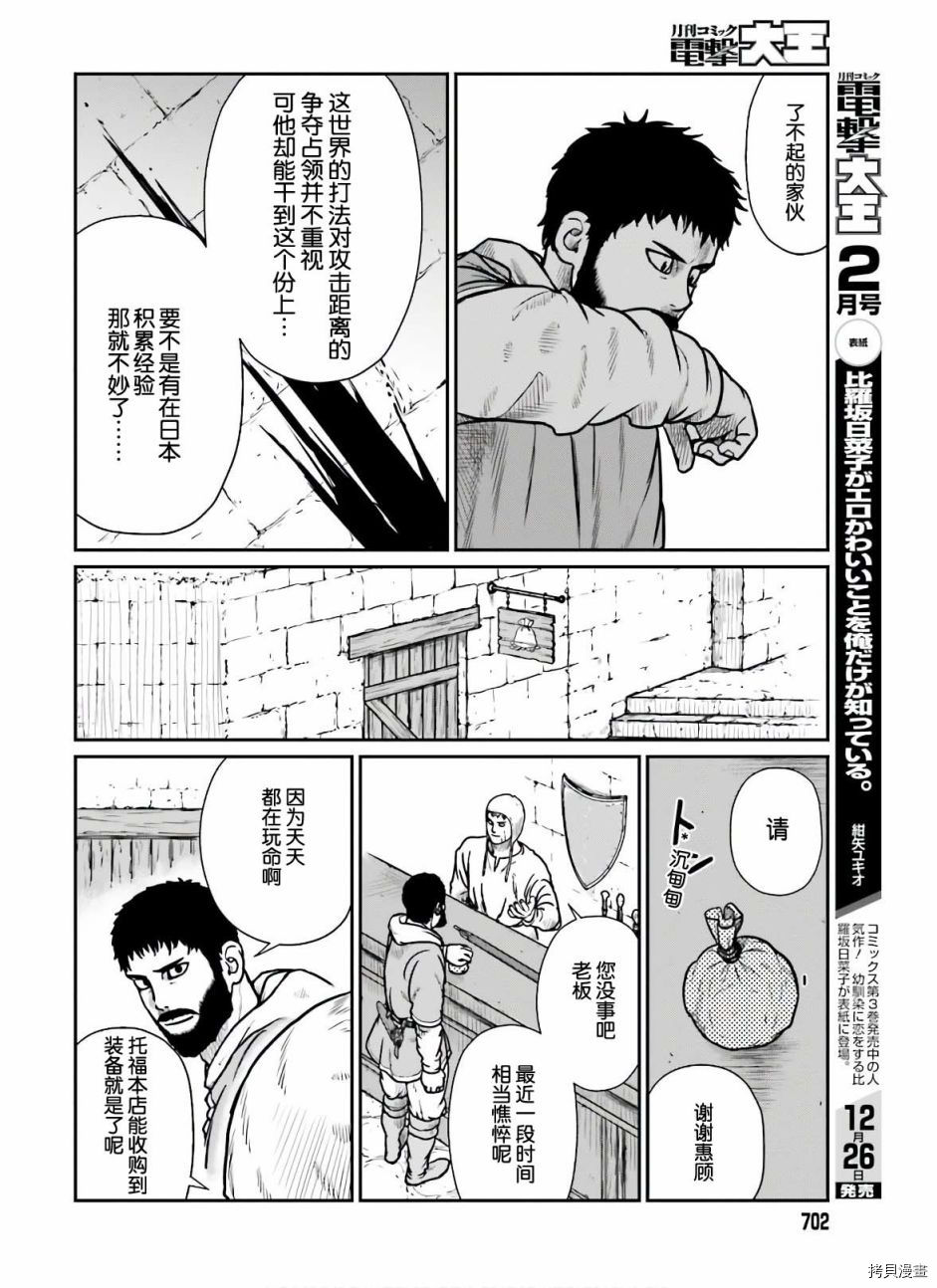 野人转生[拷贝漫画]韩漫全集-第17话无删减无遮挡章节图片 