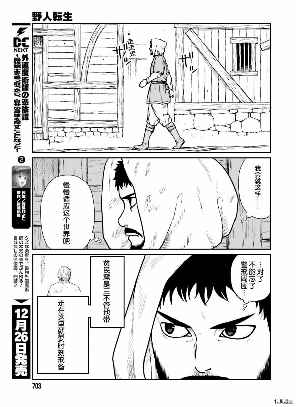 野人转生[拷贝漫画]韩漫全集-第17话无删减无遮挡章节图片 