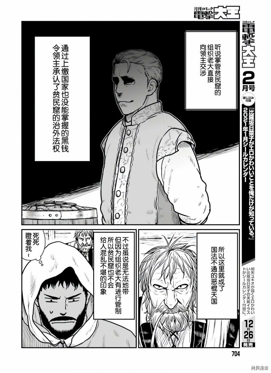 野人转生[拷贝漫画]韩漫全集-第17话无删减无遮挡章节图片 