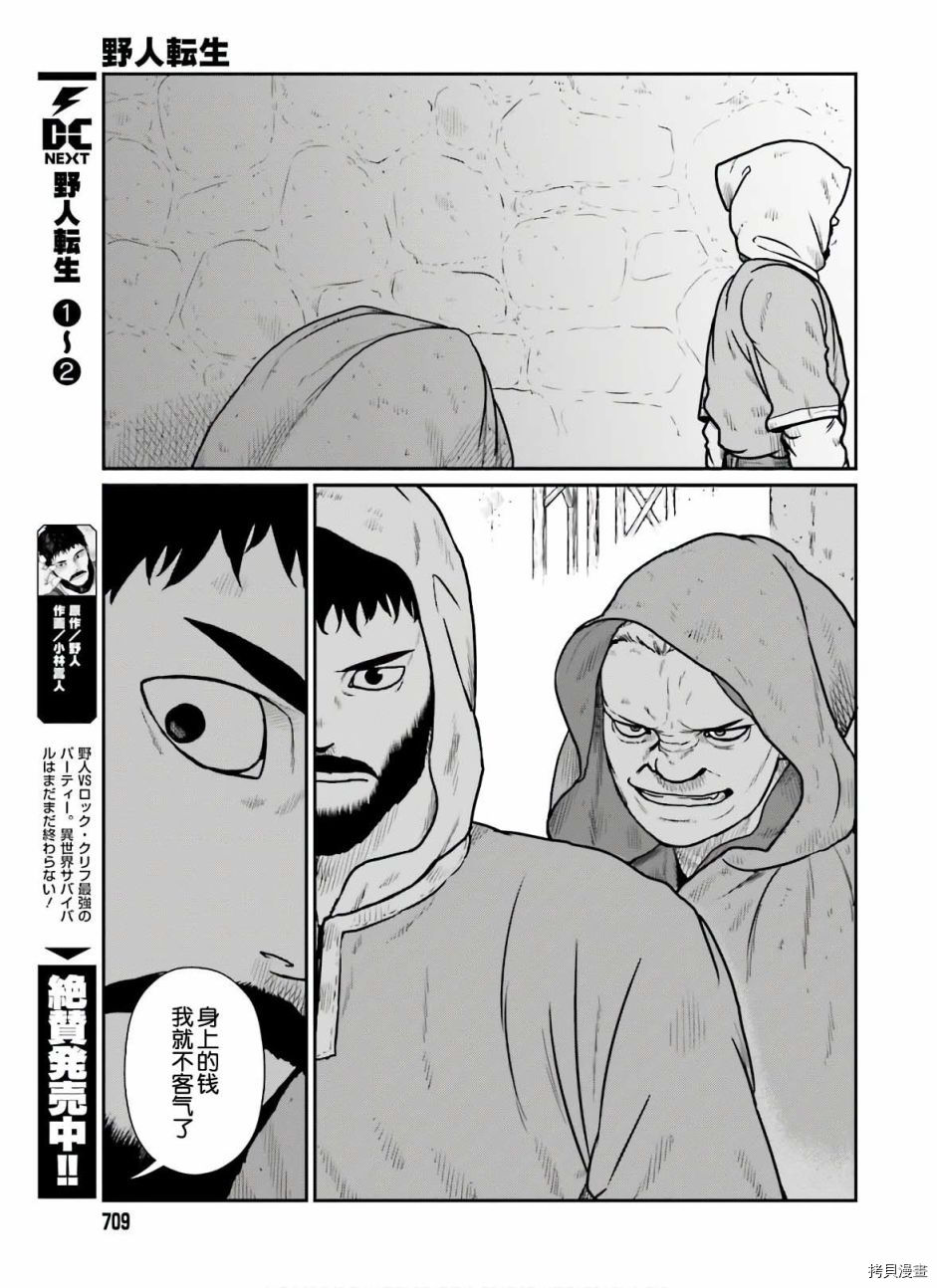 野人转生[拷贝漫画]韩漫全集-第17话无删减无遮挡章节图片 