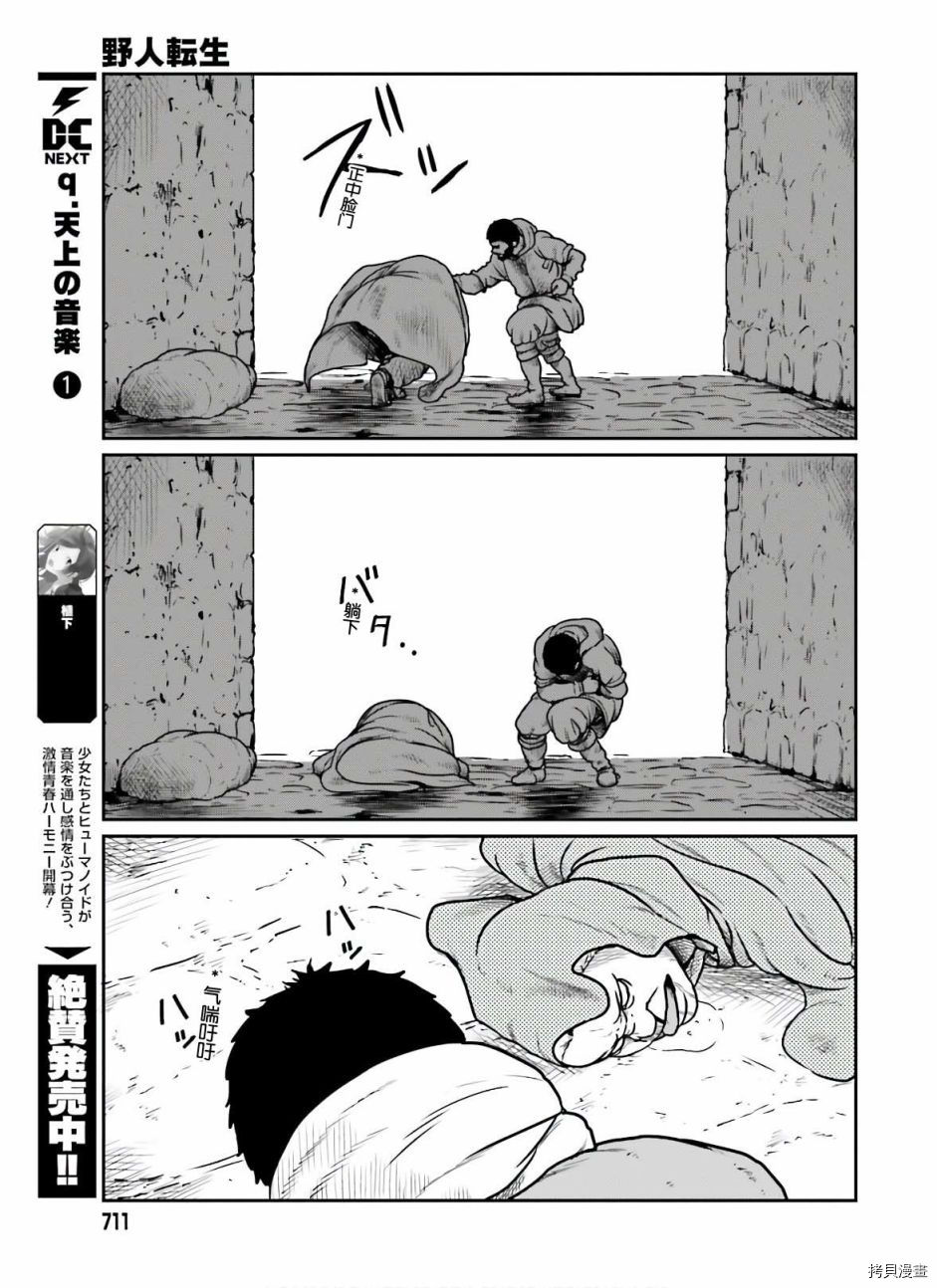 野人转生[拷贝漫画]韩漫全集-第17话无删减无遮挡章节图片 