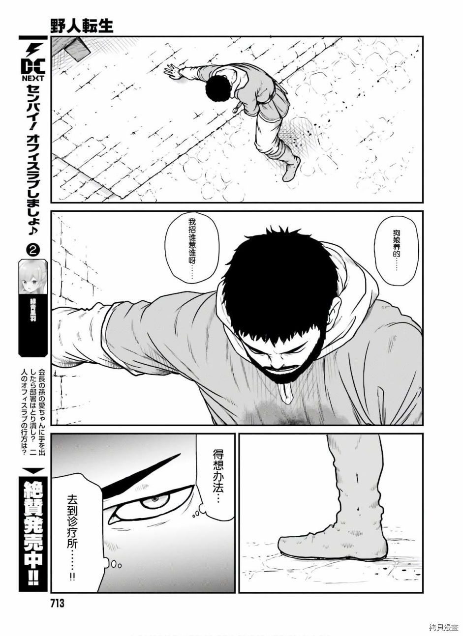 野人转生[拷贝漫画]韩漫全集-第17话无删减无遮挡章节图片 