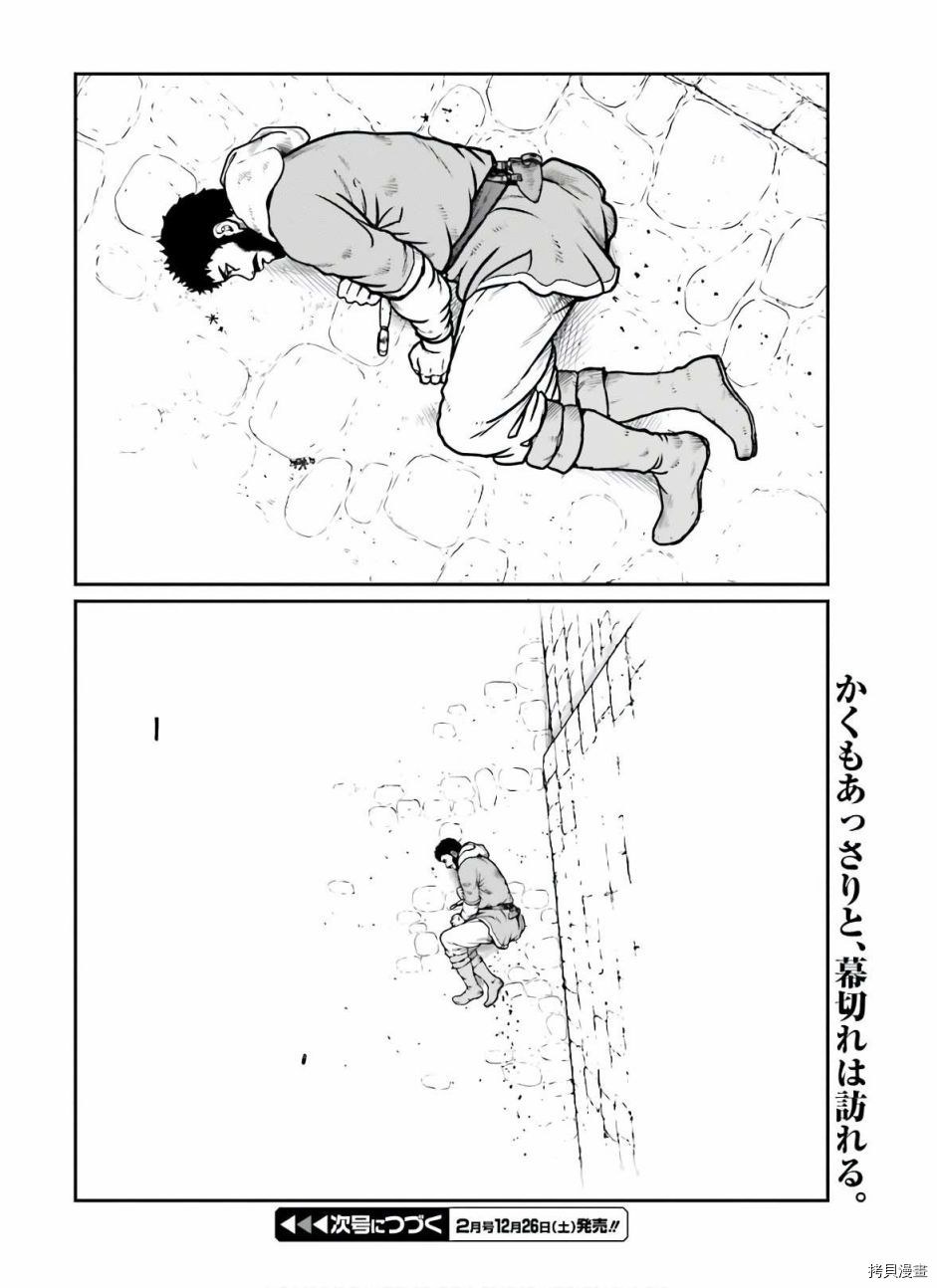 野人转生[拷贝漫画]韩漫全集-第17话无删减无遮挡章节图片 