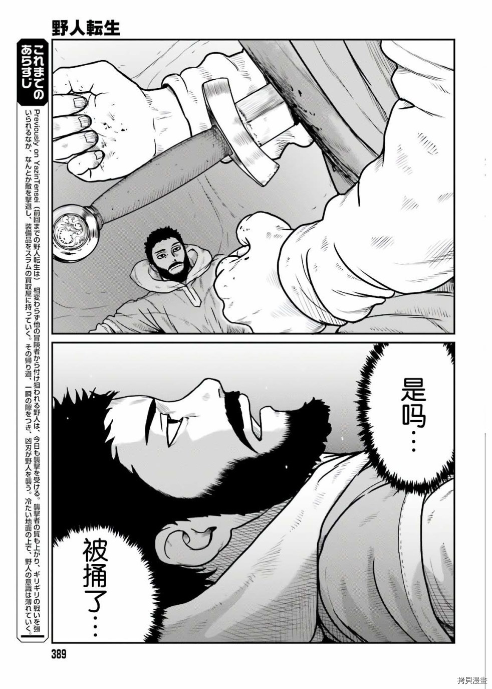 野人转生[拷贝漫画]韩漫全集-第18话无删减无遮挡章节图片 