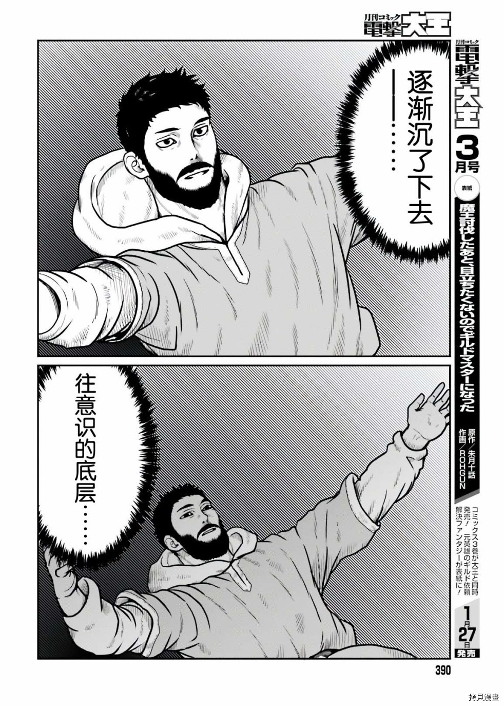 野人转生[拷贝漫画]韩漫全集-第18话无删减无遮挡章节图片 