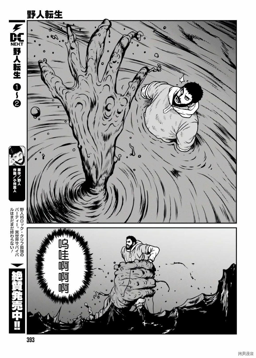 野人转生[拷贝漫画]韩漫全集-第18话无删减无遮挡章节图片 