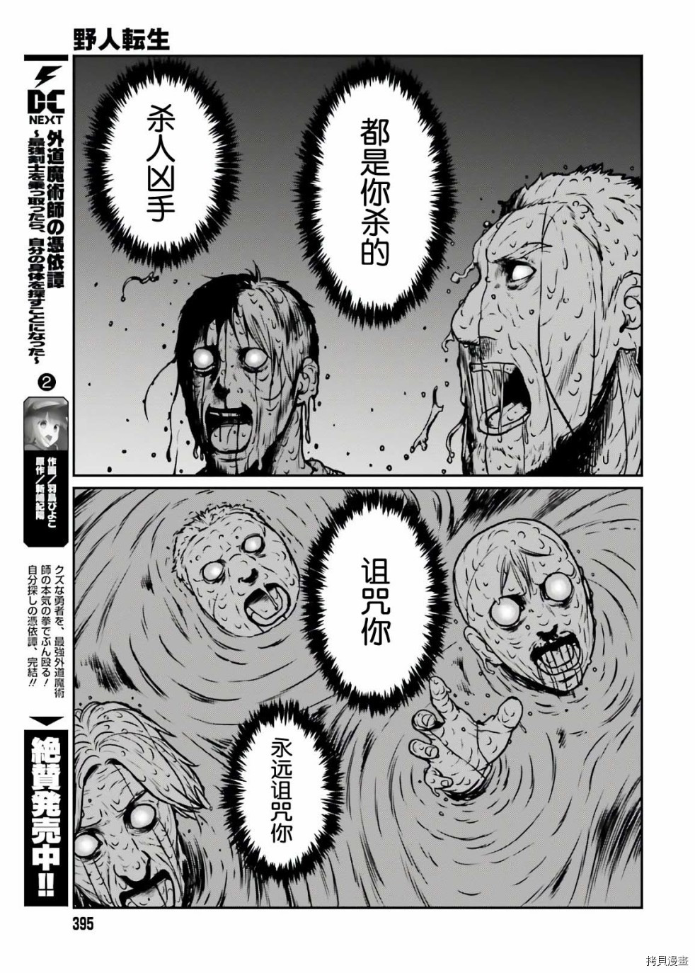 野人转生[拷贝漫画]韩漫全集-第18话无删减无遮挡章节图片 