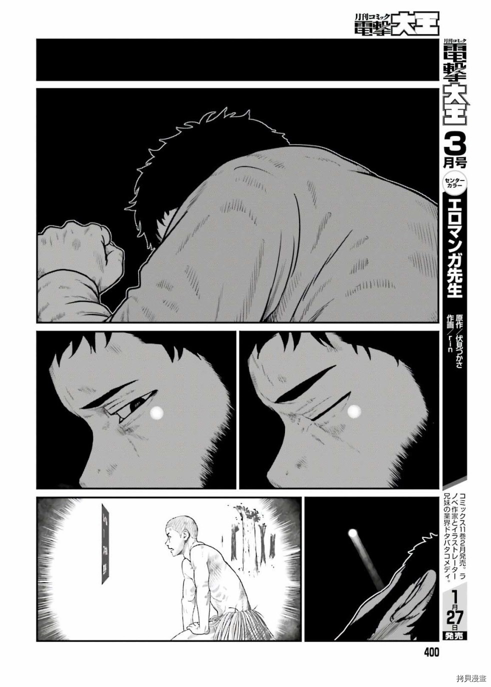 野人转生[拷贝漫画]韩漫全集-第18话无删减无遮挡章节图片 