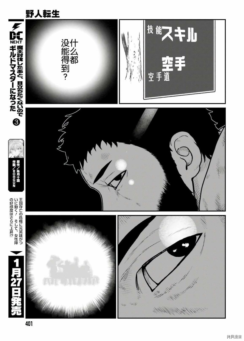 野人转生[拷贝漫画]韩漫全集-第18话无删减无遮挡章节图片 