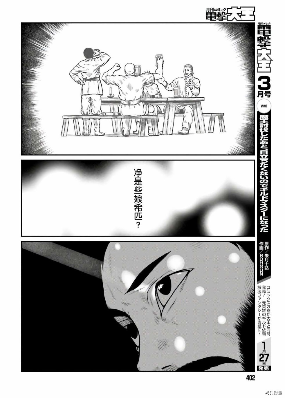 野人转生[拷贝漫画]韩漫全集-第18话无删减无遮挡章节图片 