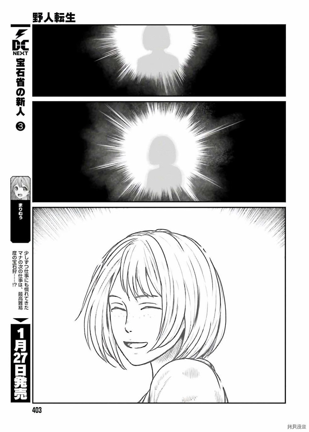 野人转生[拷贝漫画]韩漫全集-第18话无删减无遮挡章节图片 