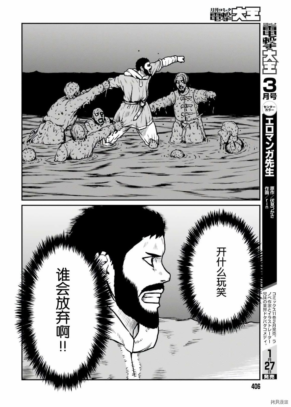 野人转生[拷贝漫画]韩漫全集-第18话无删减无遮挡章节图片 