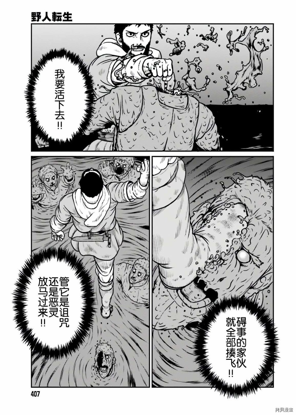 野人转生[拷贝漫画]韩漫全集-第18话无删减无遮挡章节图片 