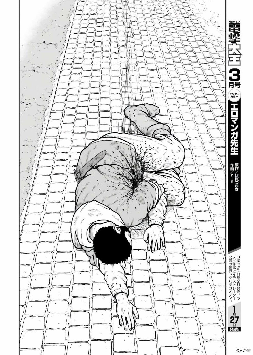 野人转生[拷贝漫画]韩漫全集-第18话无删减无遮挡章节图片 