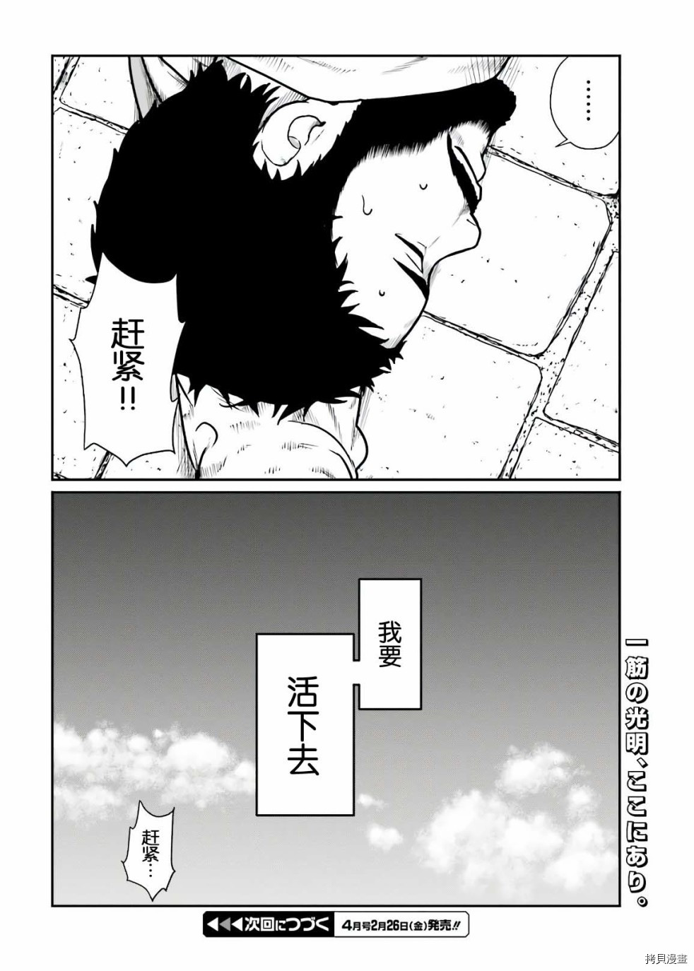 野人转生[拷贝漫画]韩漫全集-第18话无删减无遮挡章节图片 