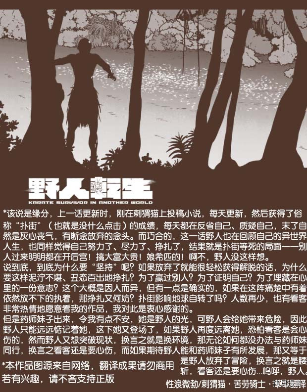 野人转生[拷贝漫画]韩漫全集-第18话无删减无遮挡章节图片 