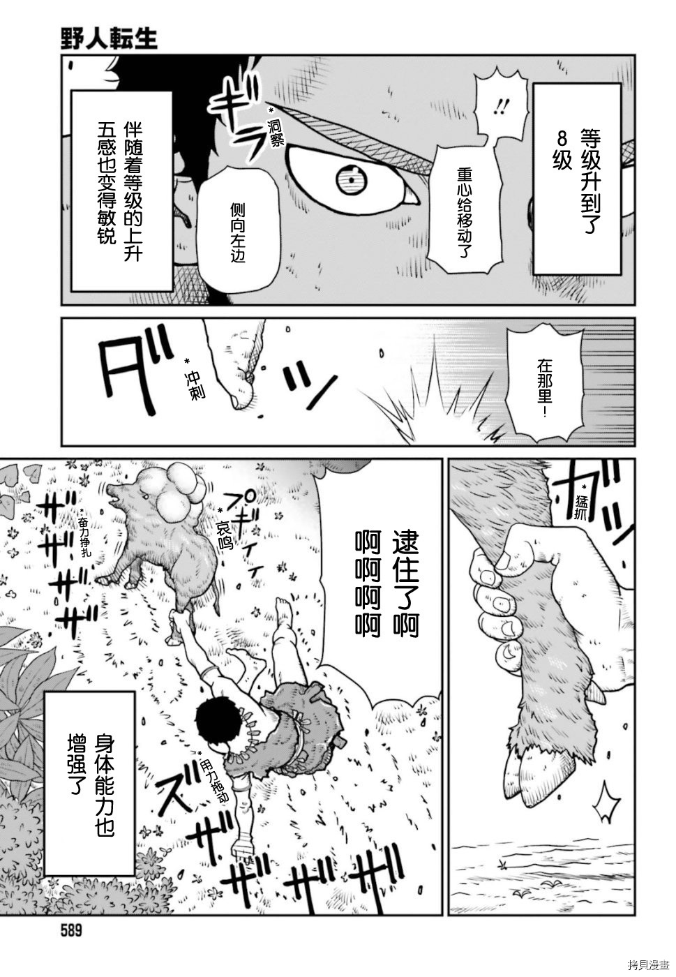 野人转生[拷贝漫画]韩漫全集-第02话无删减无遮挡章节图片 
