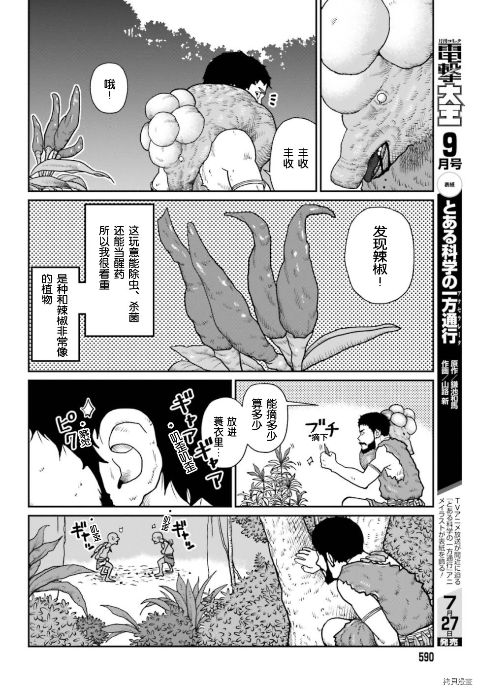 野人转生[拷贝漫画]韩漫全集-第02话无删减无遮挡章节图片 