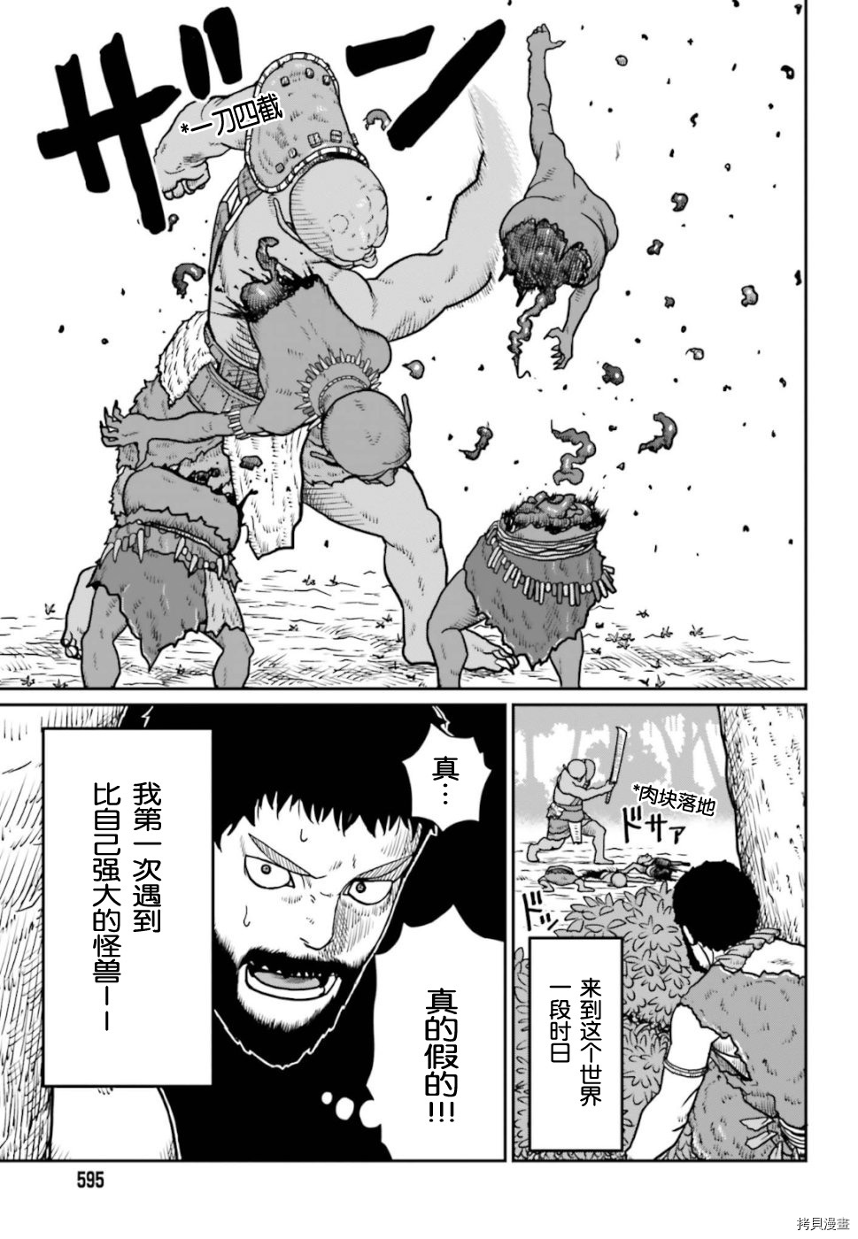 野人转生[拷贝漫画]韩漫全集-第02话无删减无遮挡章节图片 