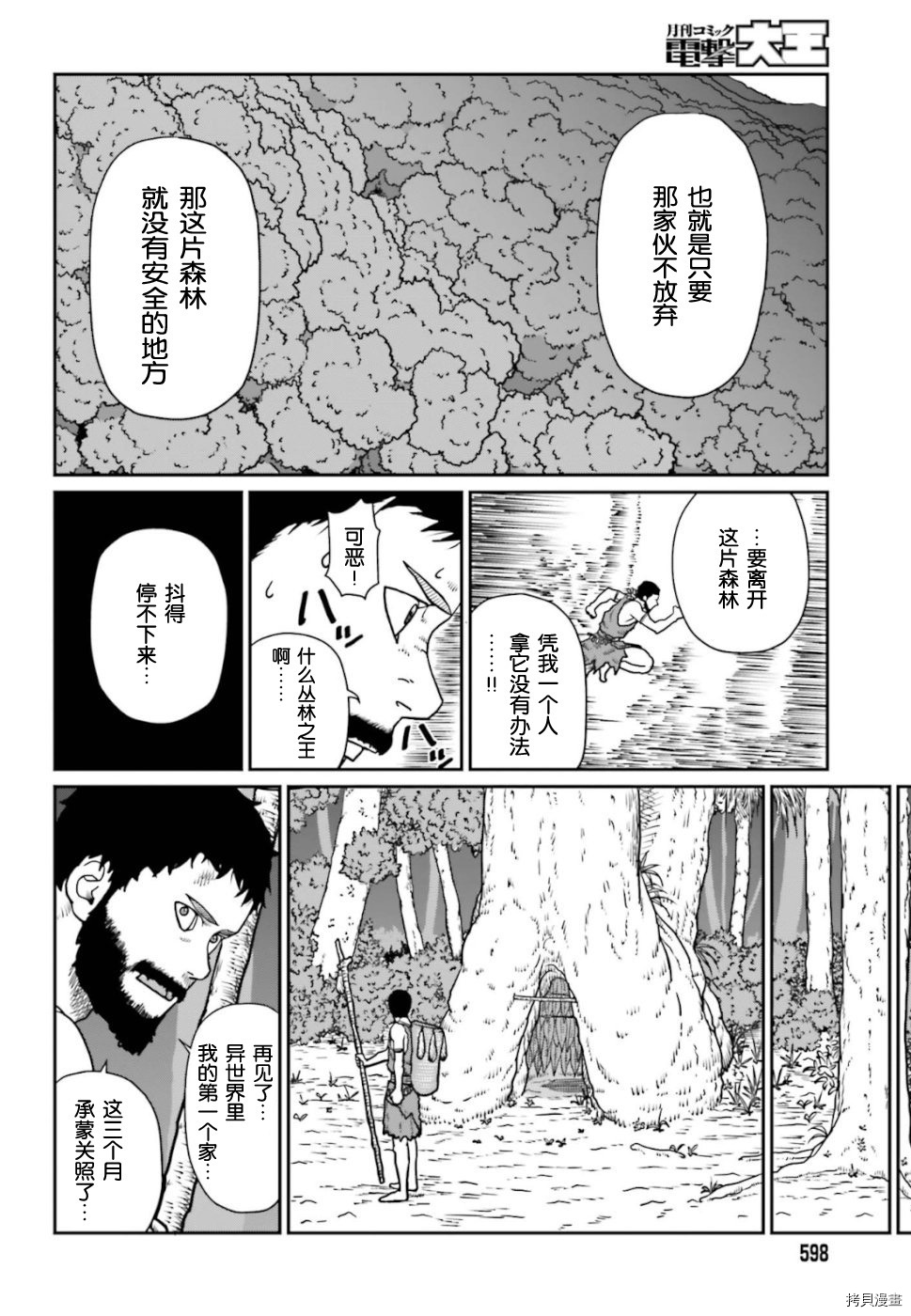 野人转生[拷贝漫画]韩漫全集-第02话无删减无遮挡章节图片 
