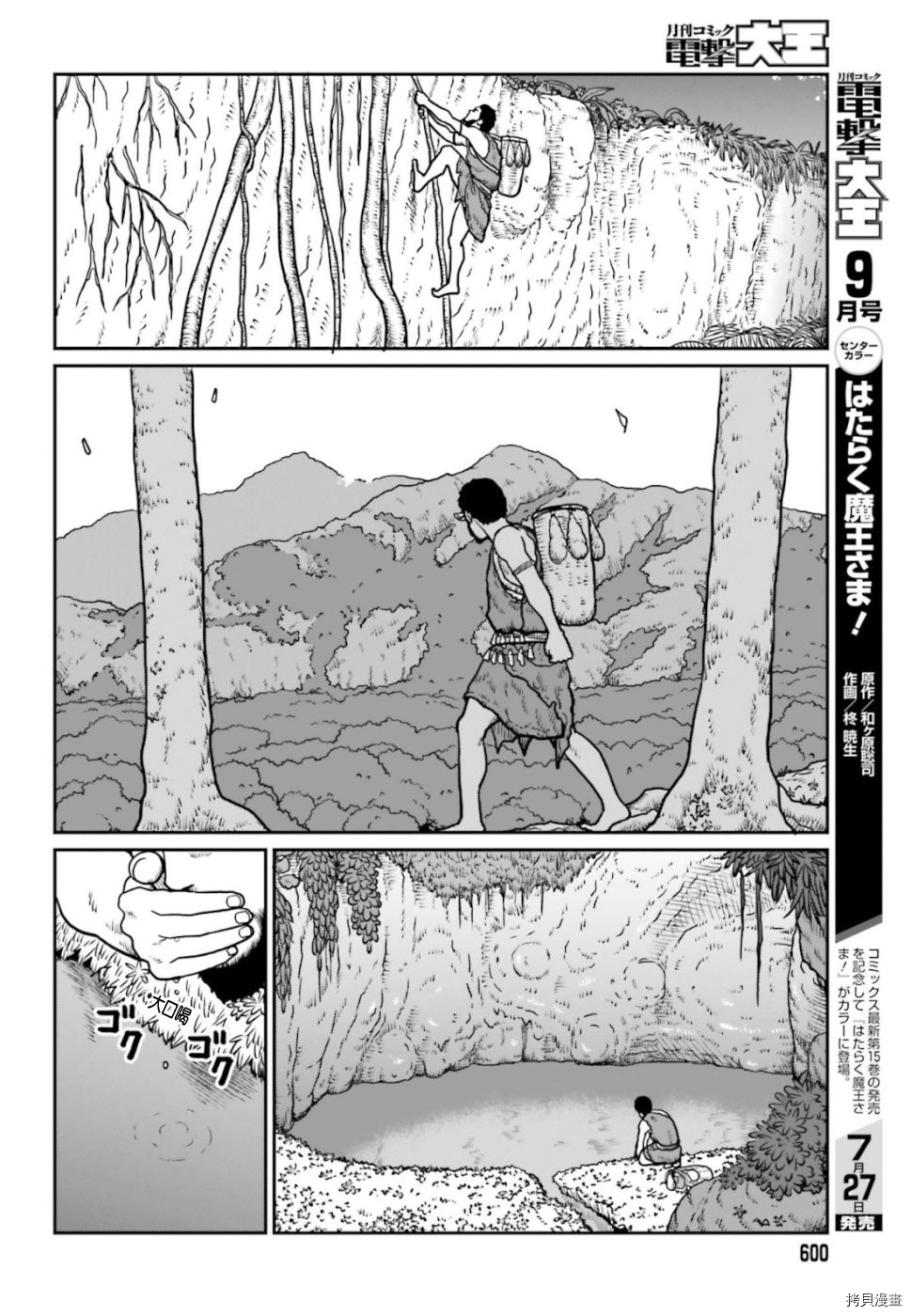 野人转生[拷贝漫画]韩漫全集-第02话无删减无遮挡章节图片 