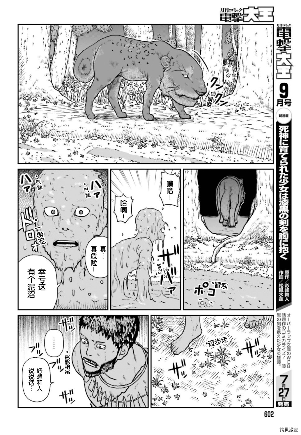 野人转生[拷贝漫画]韩漫全集-第02话无删减无遮挡章节图片 