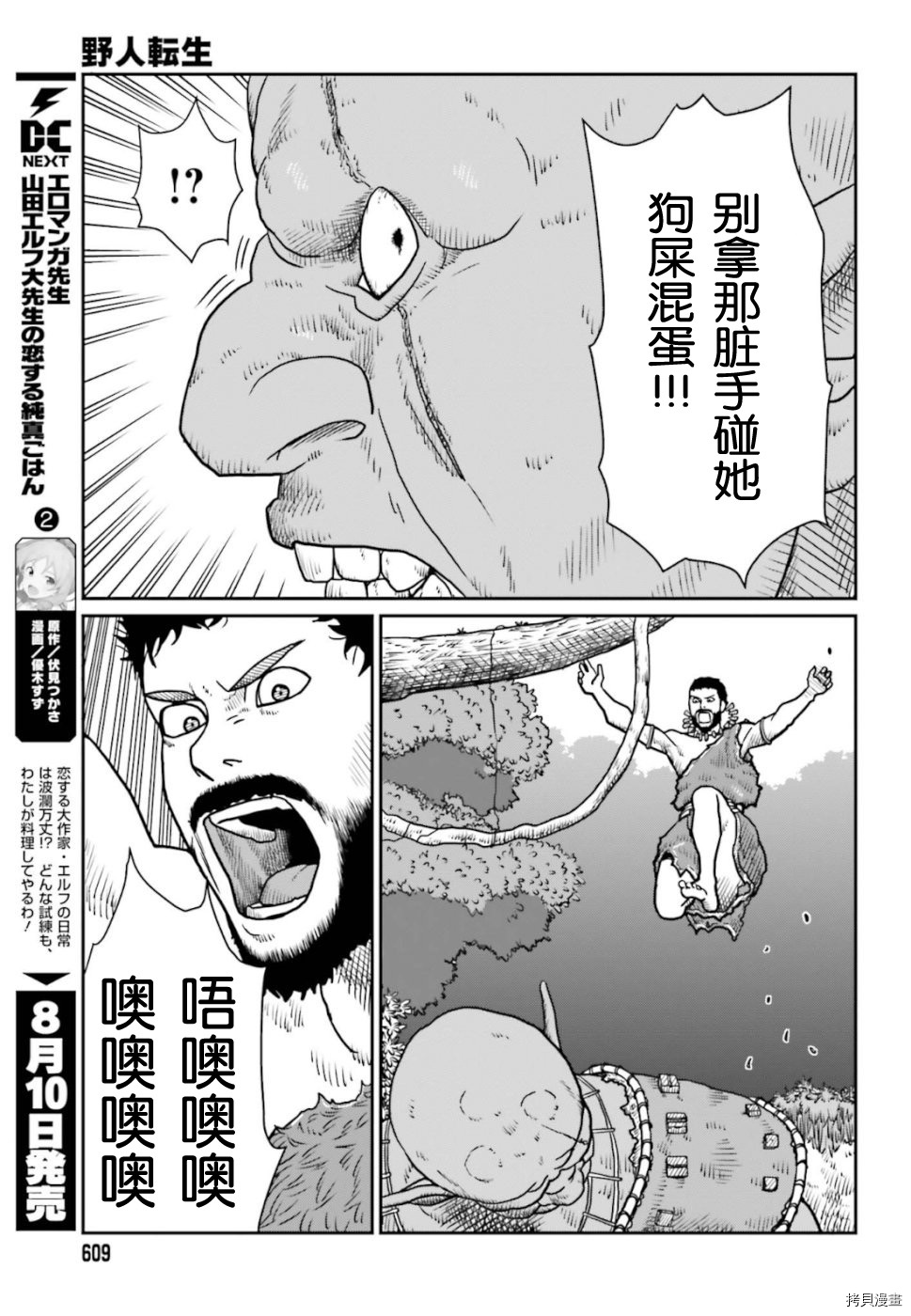 野人转生[拷贝漫画]韩漫全集-第02话无删减无遮挡章节图片 