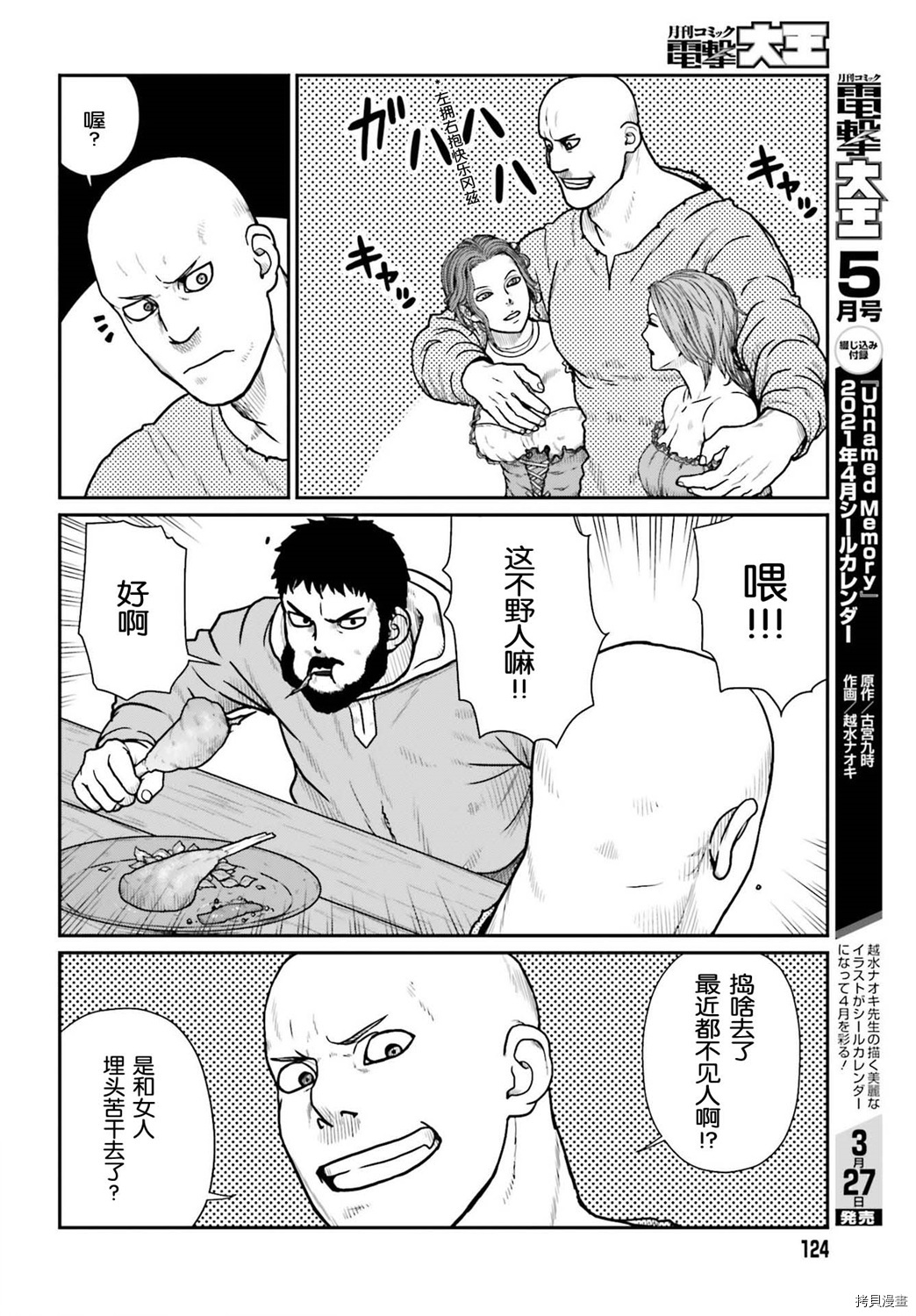 野人转生[拷贝漫画]韩漫全集-第19.2话无删减无遮挡章节图片 