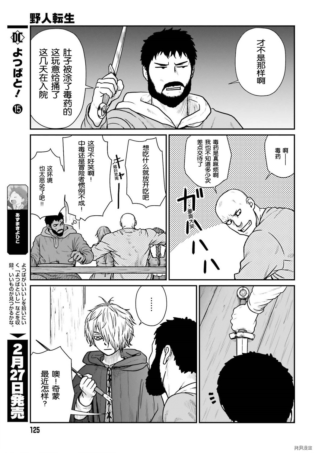 野人转生[拷贝漫画]韩漫全集-第19.2话无删减无遮挡章节图片 