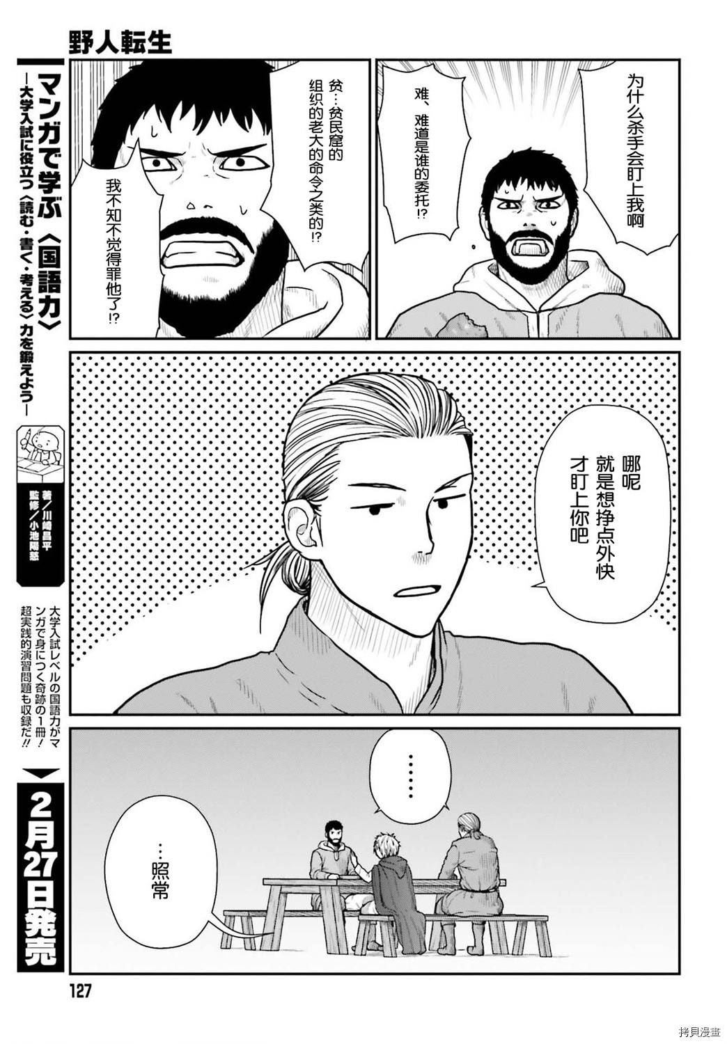 野人转生[拷贝漫画]韩漫全集-第19.2话无删减无遮挡章节图片 