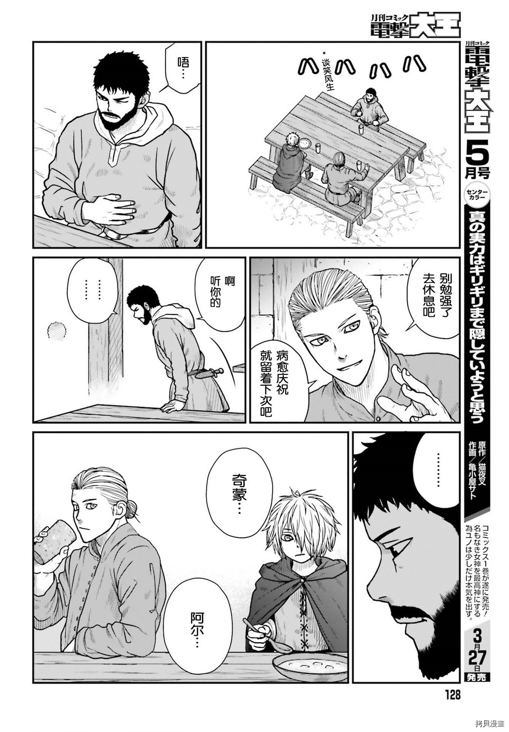 野人转生[拷贝漫画]韩漫全集-第19.2话无删减无遮挡章节图片 
