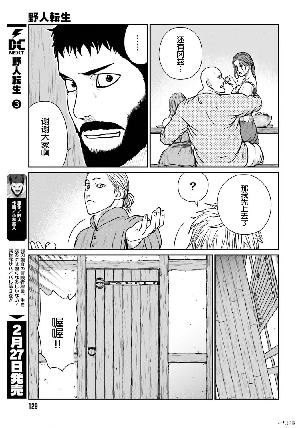 野人转生[拷贝漫画]韩漫全集-第19.2话无删减无遮挡章节图片 