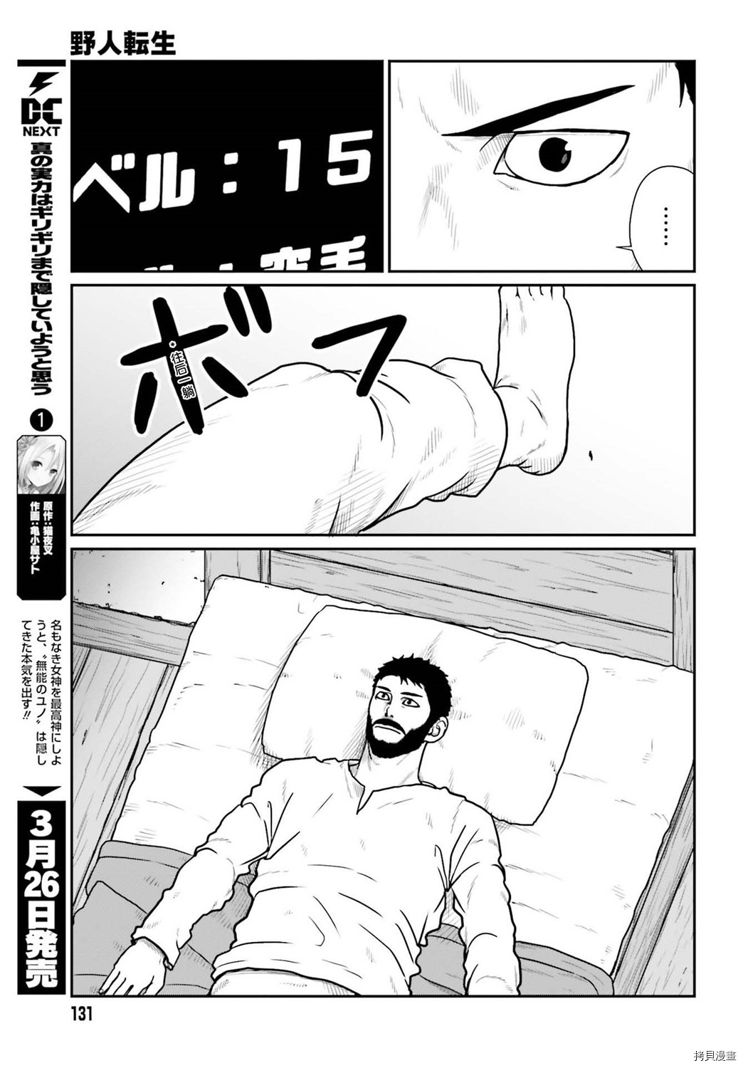 野人转生[拷贝漫画]韩漫全集-第19.2话无删减无遮挡章节图片 