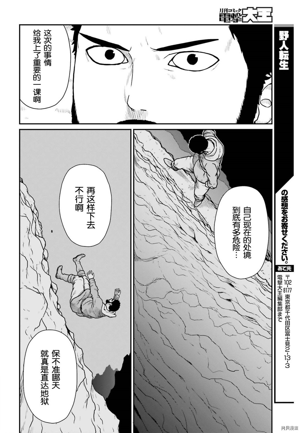 野人转生[拷贝漫画]韩漫全集-第19.2话无删减无遮挡章节图片 