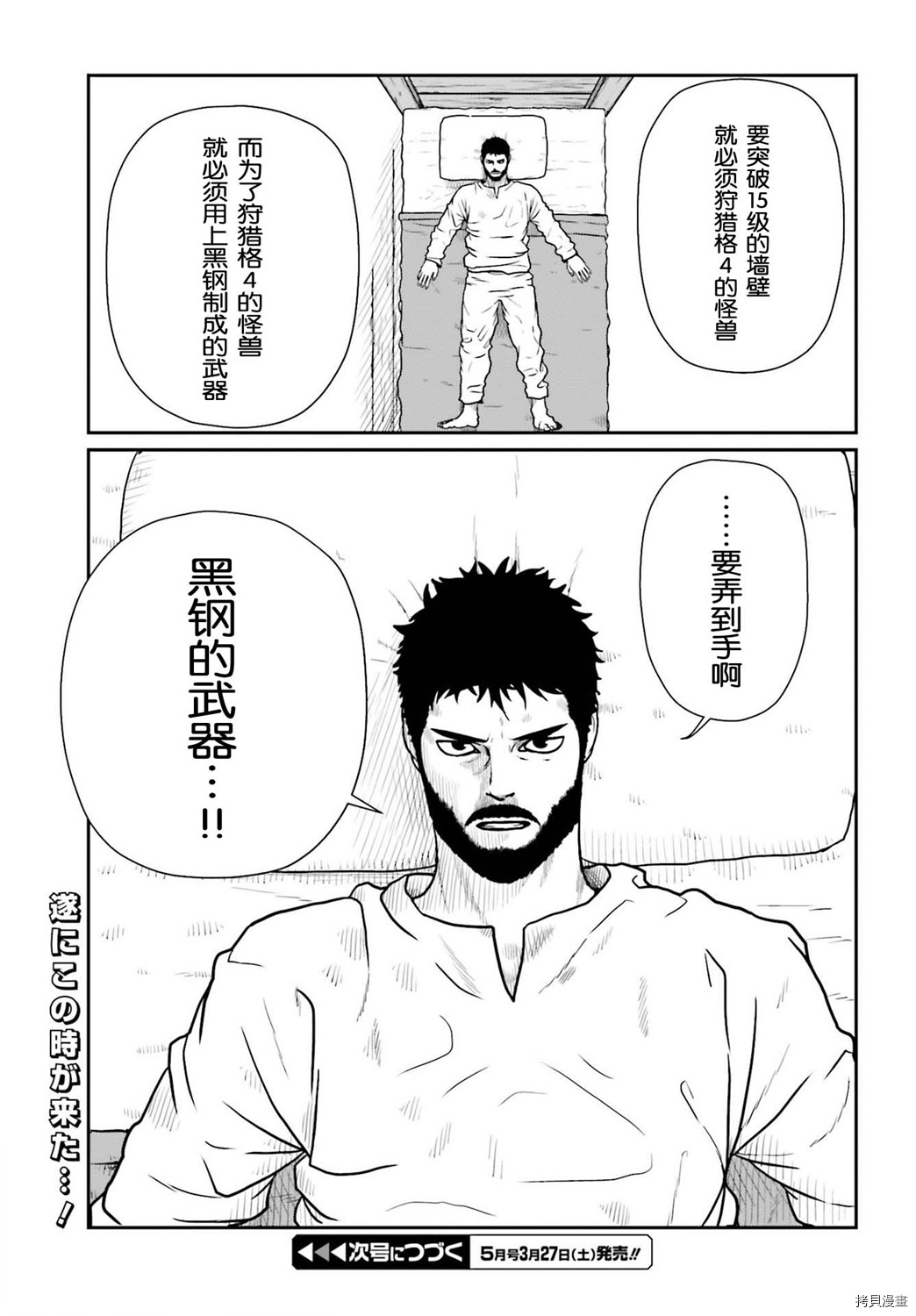 野人转生[拷贝漫画]韩漫全集-第19.2话无删减无遮挡章节图片 