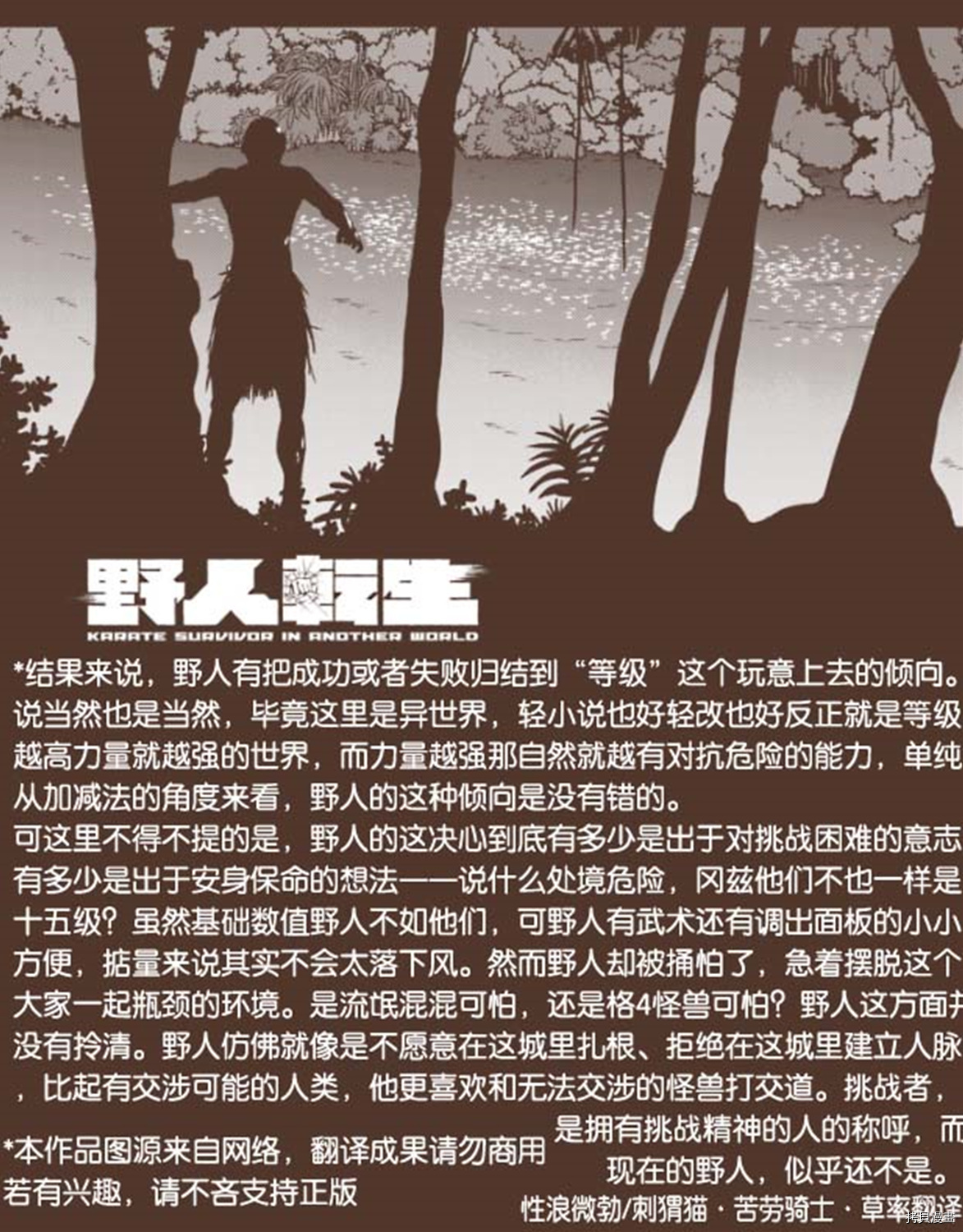 野人转生[拷贝漫画]韩漫全集-第19.2话无删减无遮挡章节图片 