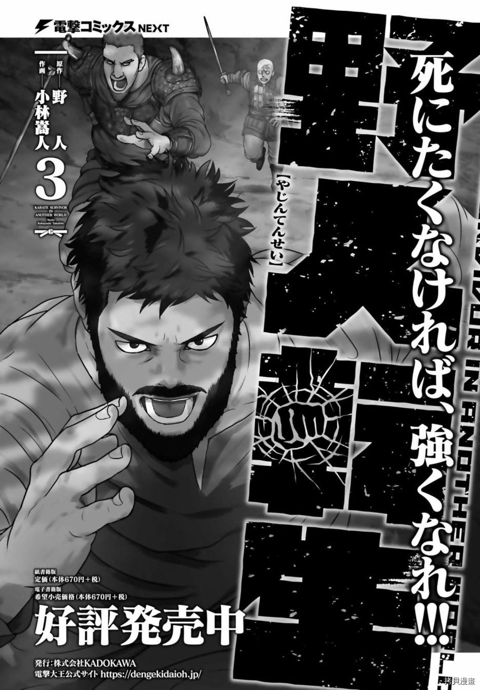 野人转生[拷贝漫画]韩漫全集-第20话无删减无遮挡章节图片 