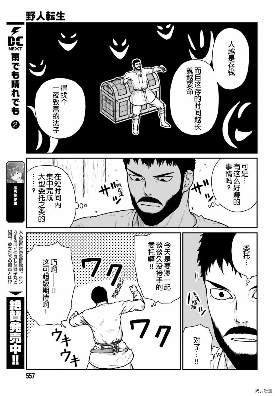 野人转生[拷贝漫画]韩漫全集-第20话无删减无遮挡章节图片 